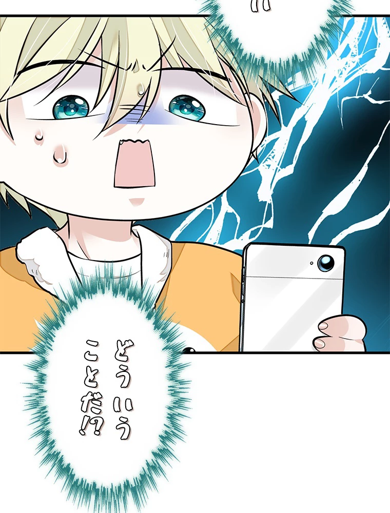 この嘘は致し方ないでしょう？ 第82話 - 44