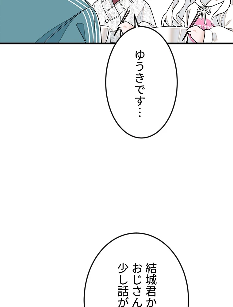この嘘は致し方ないでしょう？ 第70話 - 11