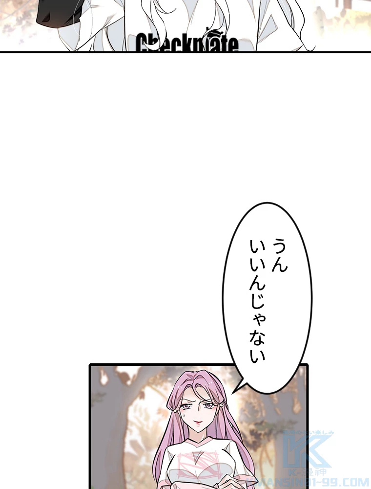 この嘘は致し方ないでしょう？ 第72話 - 25