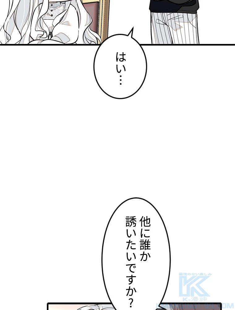 この嘘は致し方ないでしょう？ 第67話 - 4