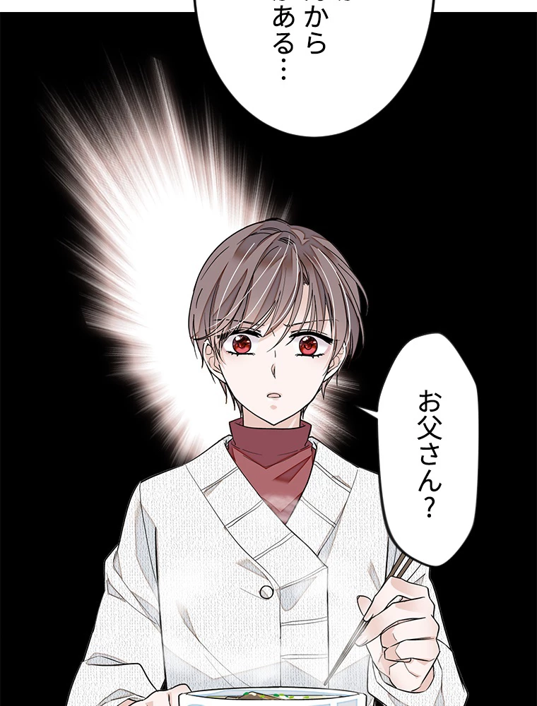 この嘘は致し方ないでしょう？ 第70話 - 12