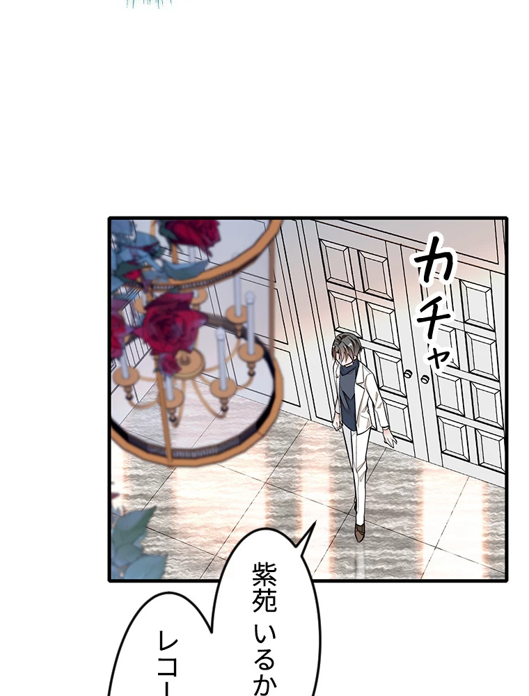 この嘘は致し方ないでしょう？ 第82話 - 45