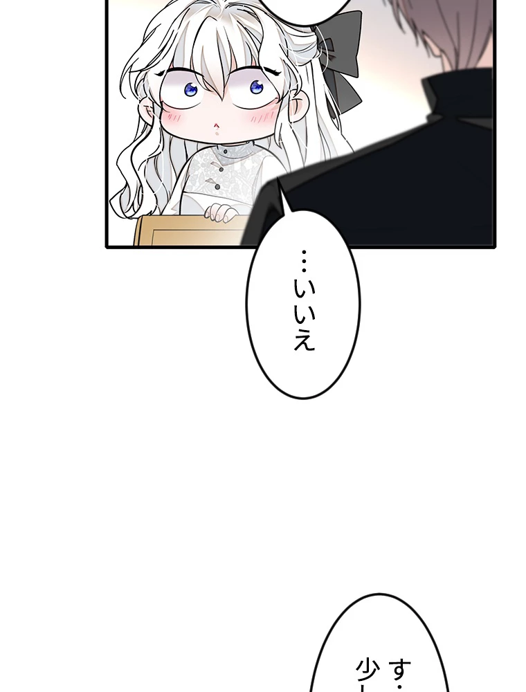 この嘘は致し方ないでしょう？ 第67話 - 5