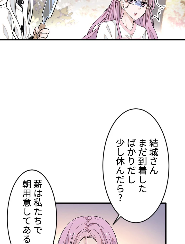 この嘘は致し方ないでしょう？ 第72話 - 27