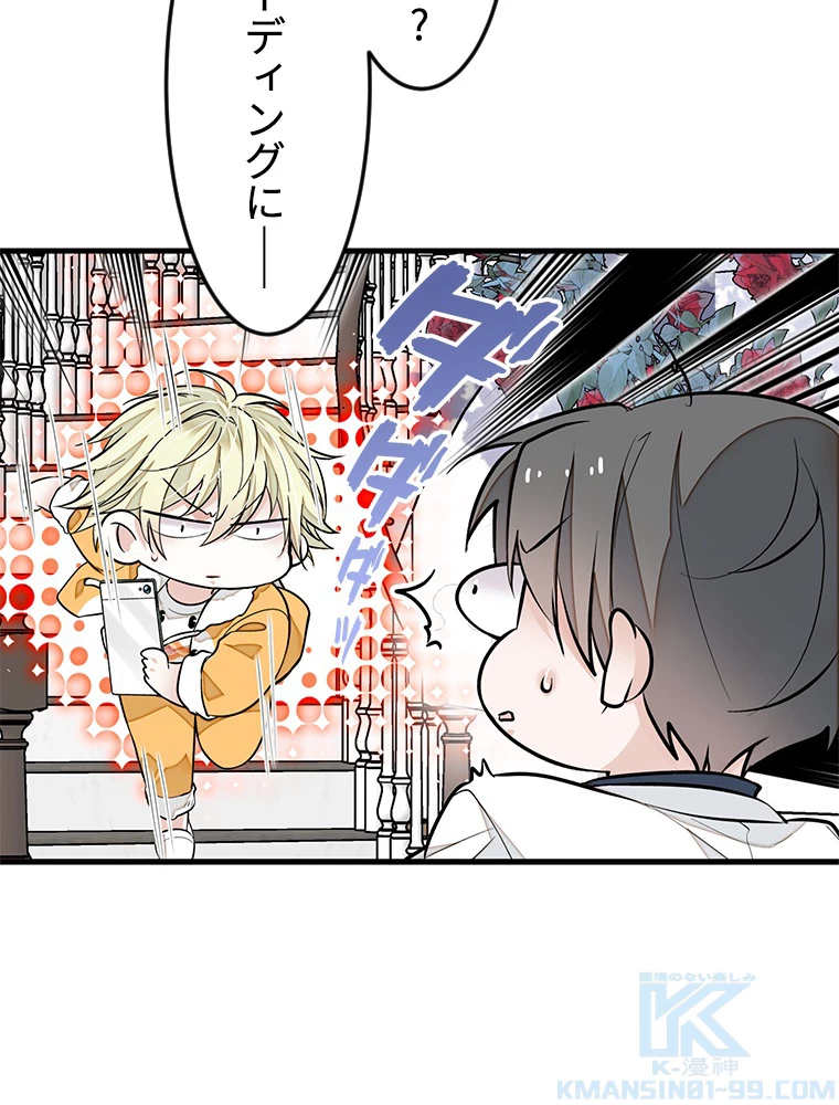 この嘘は致し方ないでしょう？ 第82話 - 46
