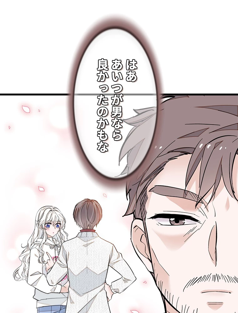 この嘘は致し方ないでしょう？ 第71話 - 21
