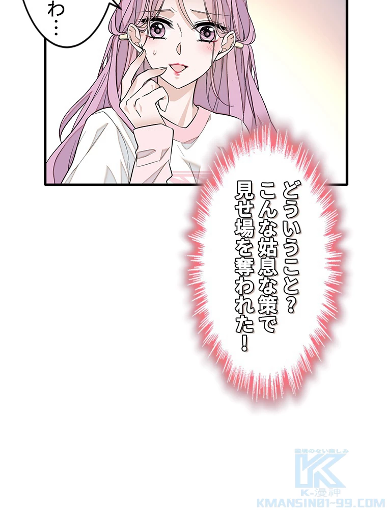 この嘘は致し方ないでしょう？ 第72話 - 28