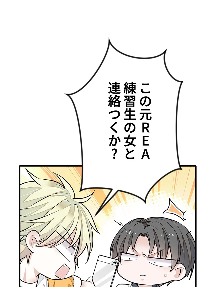 この嘘は致し方ないでしょう？ 第82話 - 47