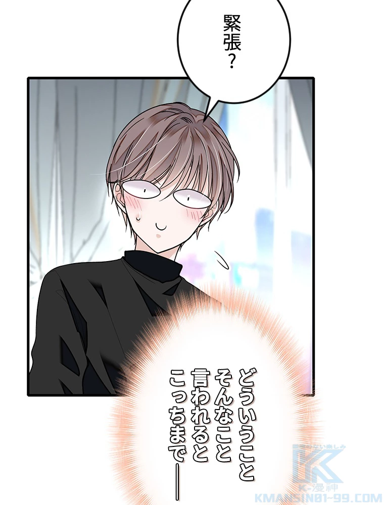 この嘘は致し方ないでしょう？ 第67話 - 7