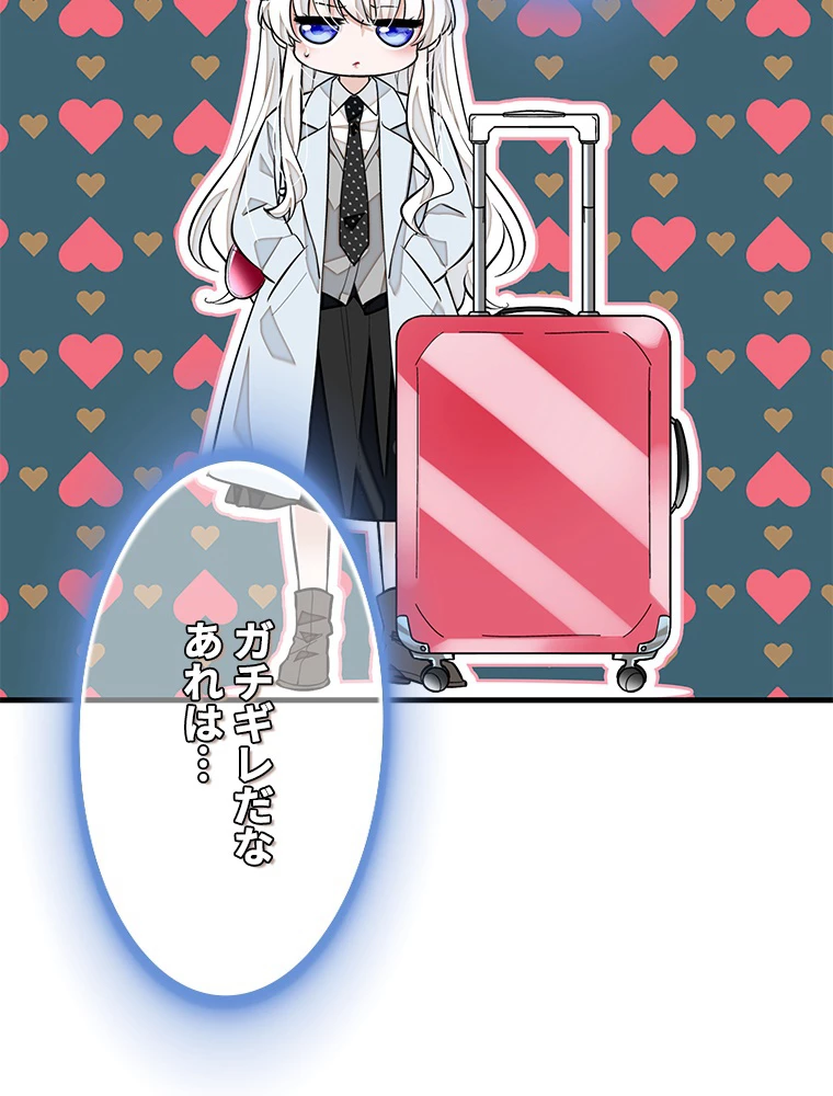 この嘘は致し方ないでしょう？ 第84話 - 50