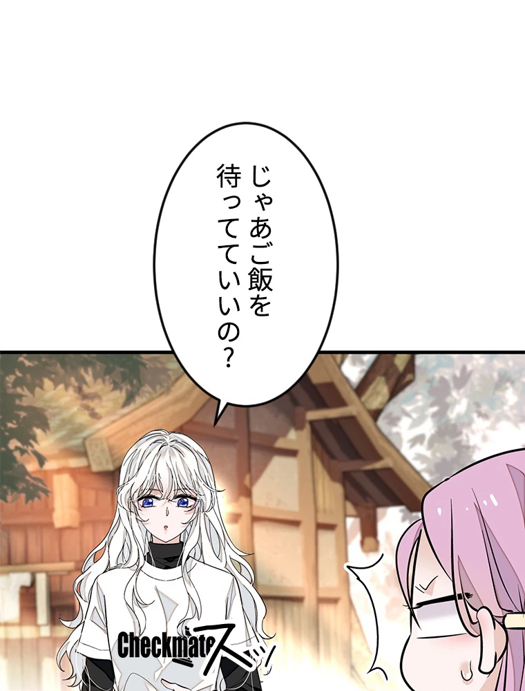 この嘘は致し方ないでしょう？ 第72話 - 29