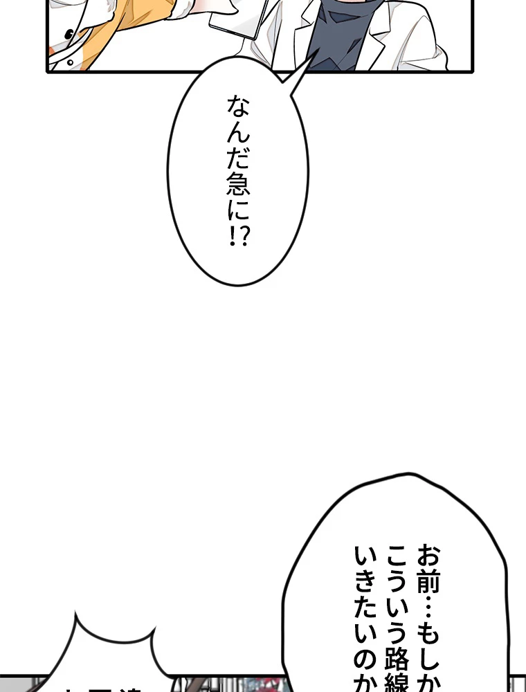 この嘘は致し方ないでしょう？ 第82話 - 48