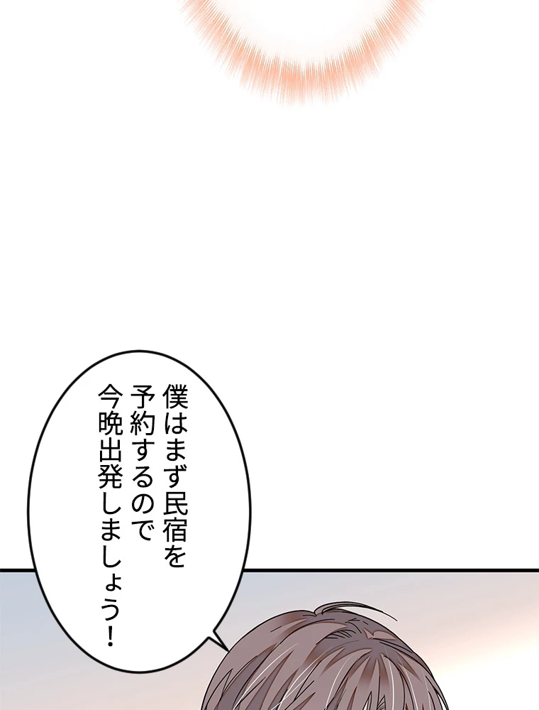 この嘘は致し方ないでしょう？ 第67話 - 8
