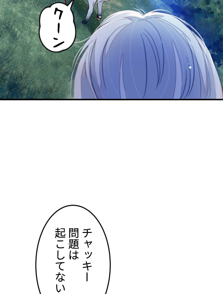 この嘘は致し方ないでしょう？ 第74話 - 38