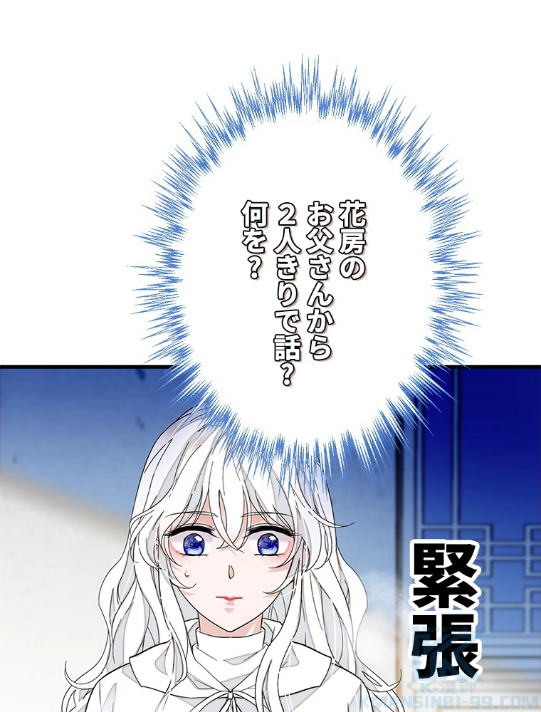 この嘘は致し方ないでしょう？ 第70話 - 16