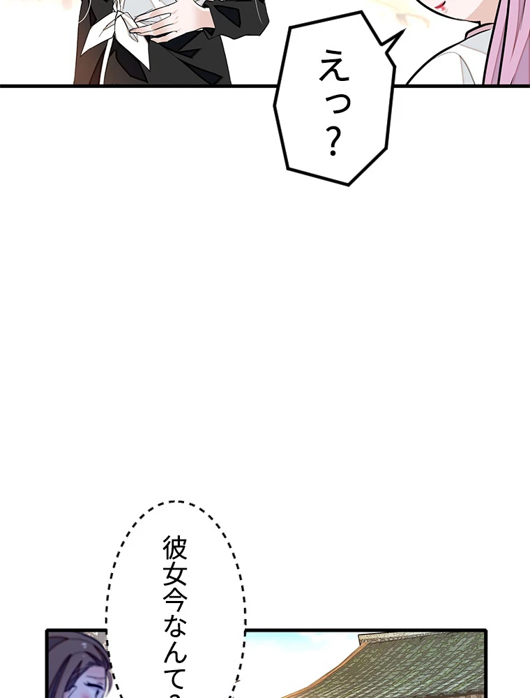 この嘘は致し方ないでしょう？ 第72話 - 30