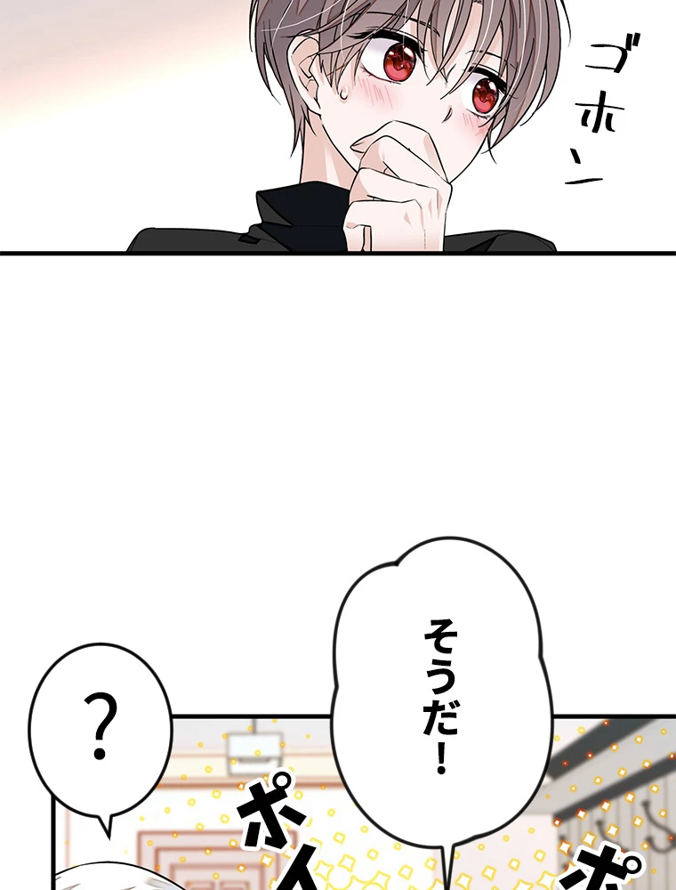 この嘘は致し方ないでしょう？ 第67話 - 9