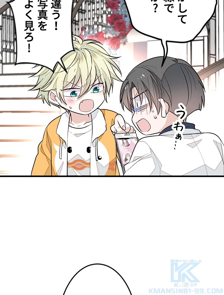 この嘘は致し方ないでしょう？ 第82話 - 49