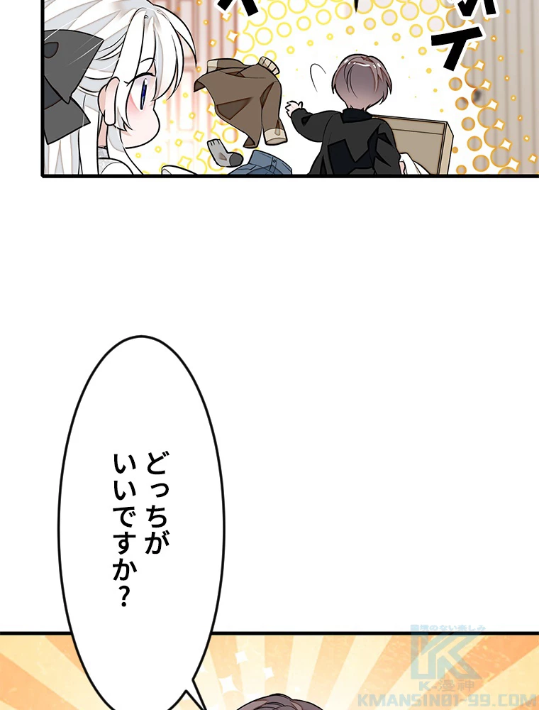 この嘘は致し方ないでしょう？ 第67話 - 10