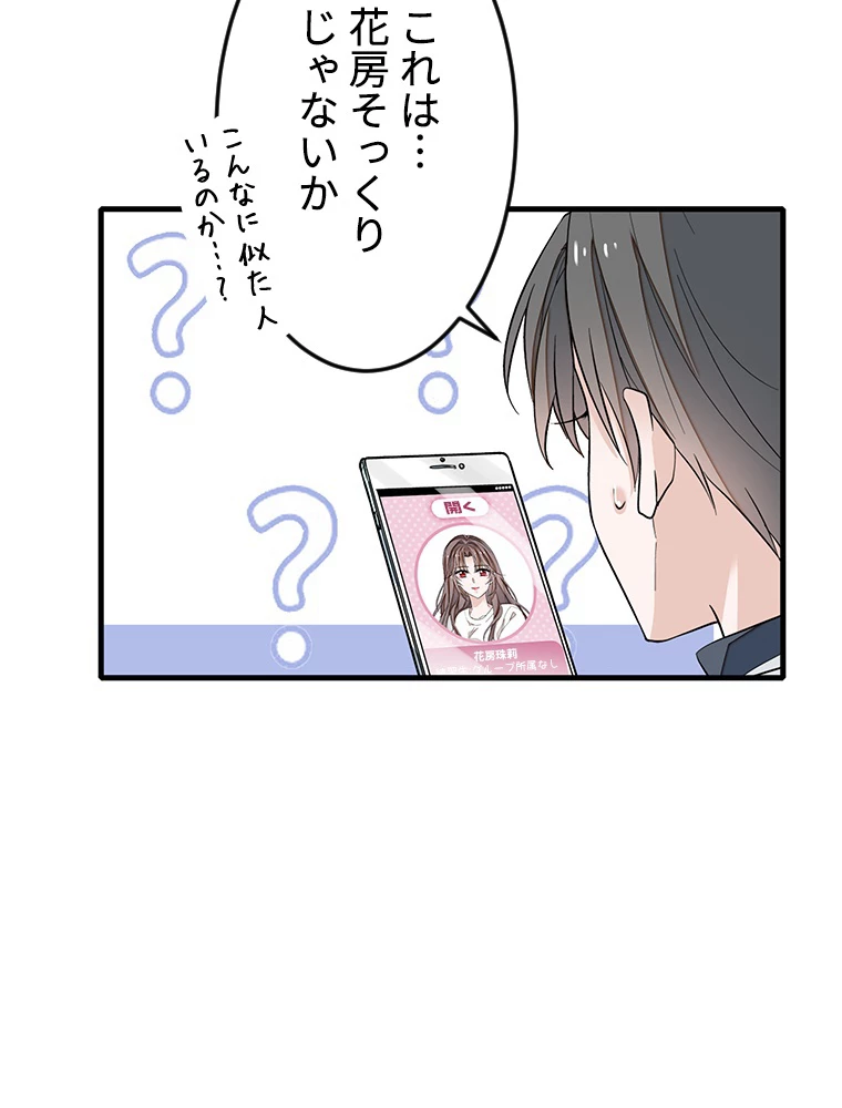 この嘘は致し方ないでしょう？ 第82話 - 50
