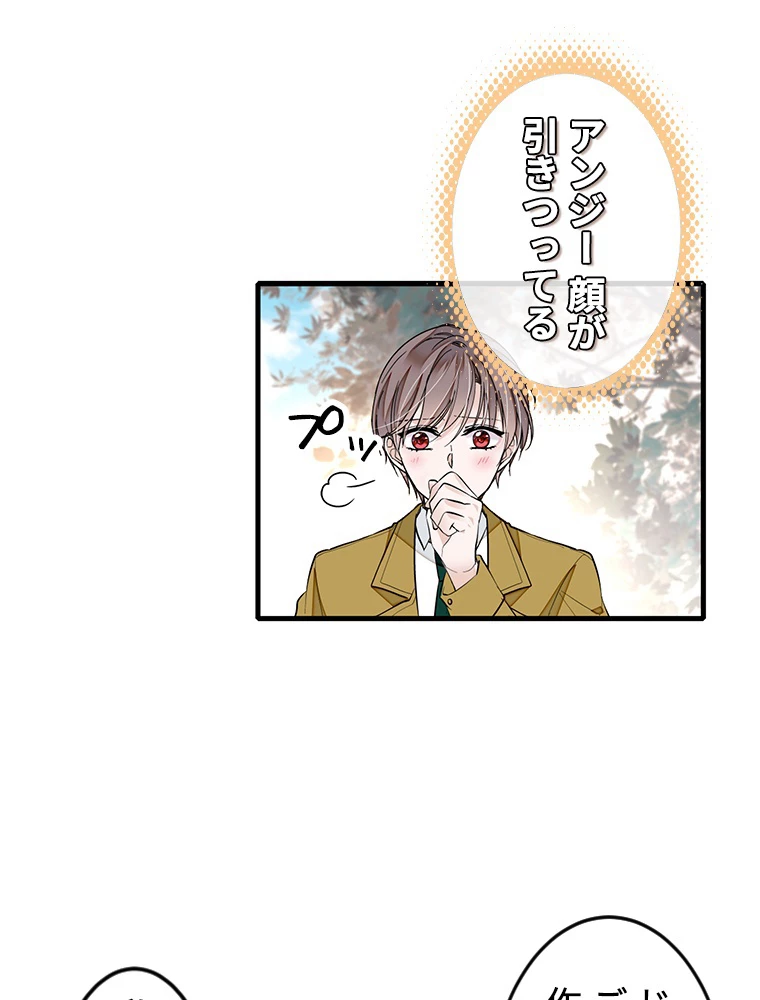 この嘘は致し方ないでしょう？ 第72話 - 32