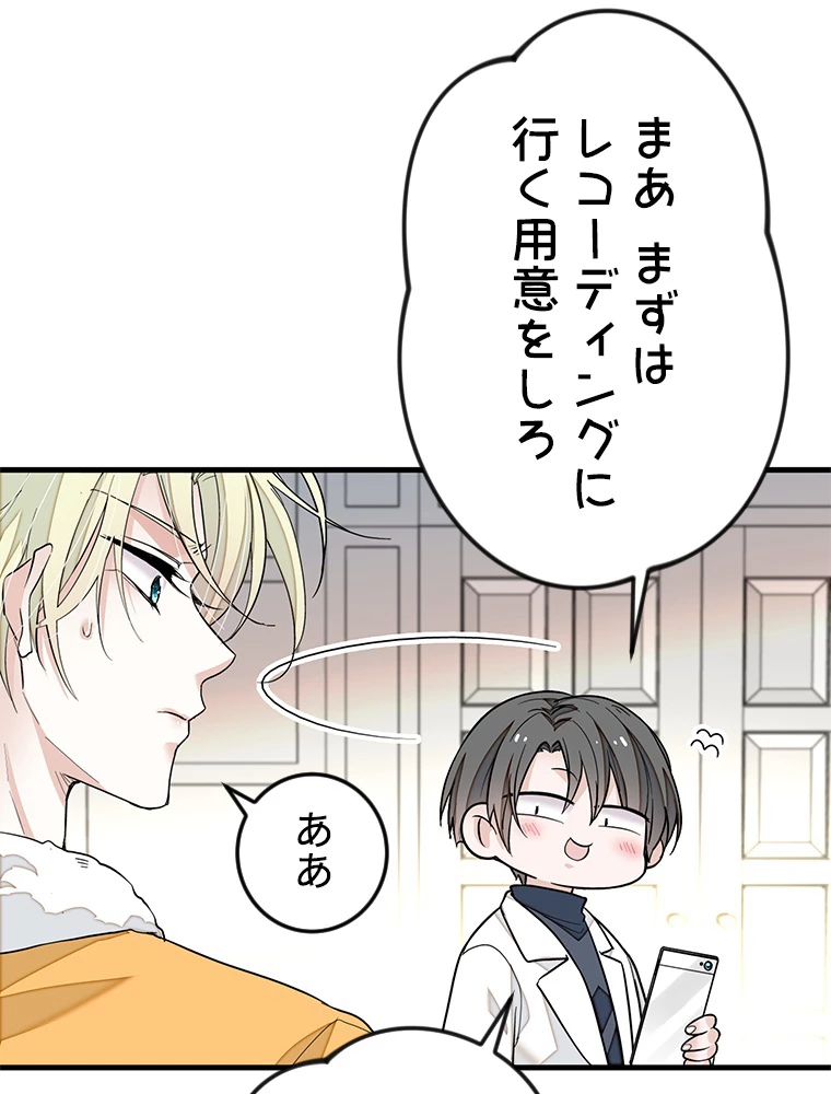 この嘘は致し方ないでしょう？ 第82話 - 51