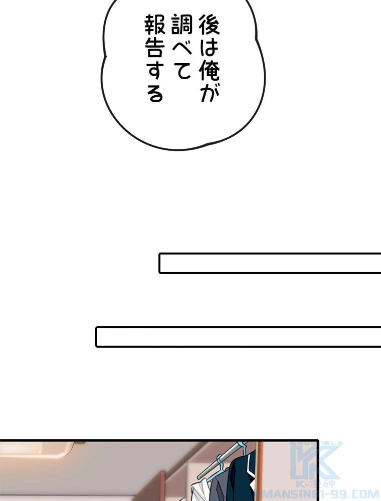 この嘘は致し方ないでしょう？ 第82話 - 52