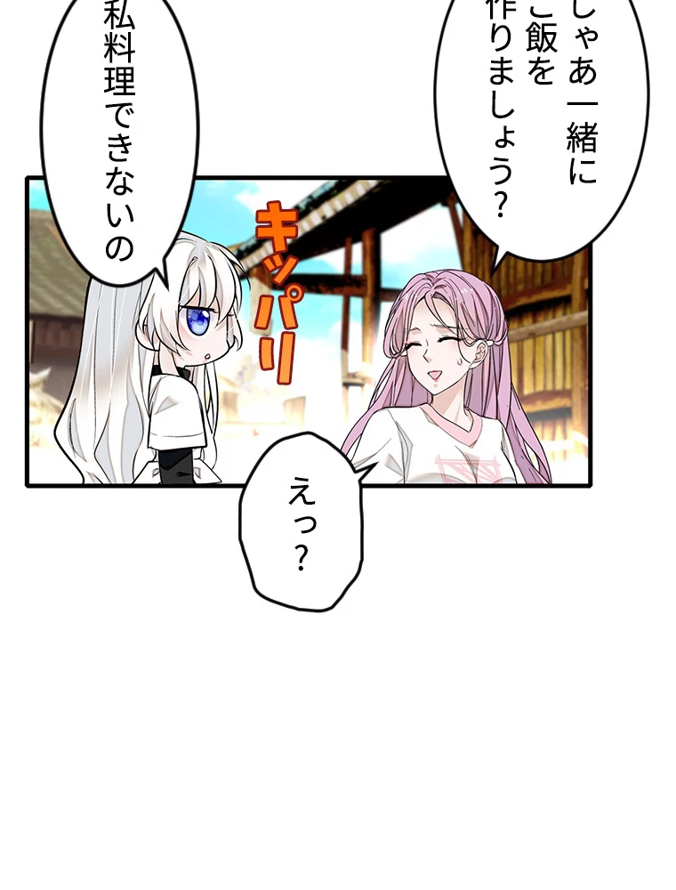 この嘘は致し方ないでしょう？ 第72話 - 33