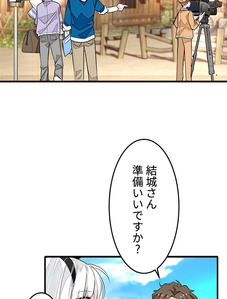 この嘘は致し方ないでしょう？ 第71話 - 26