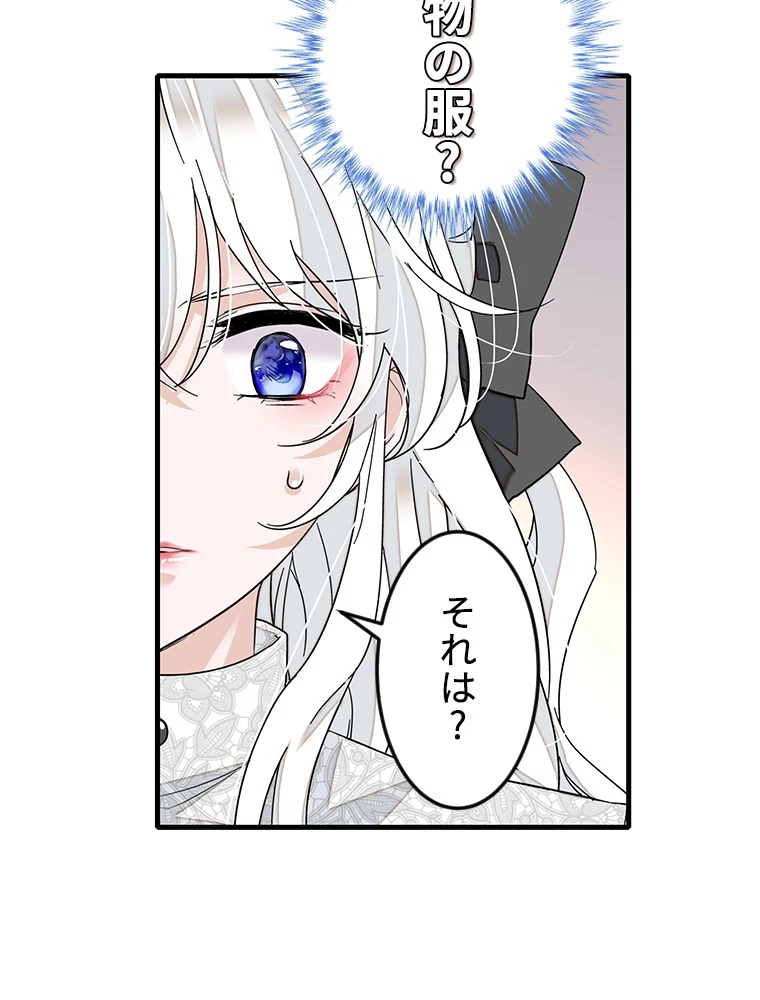 この嘘は致し方ないでしょう？ 第67話 - 12