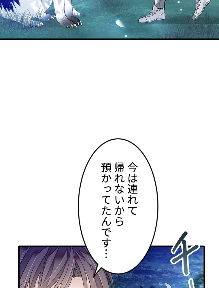 この嘘は致し方ないでしょう？ 第74話 - 42