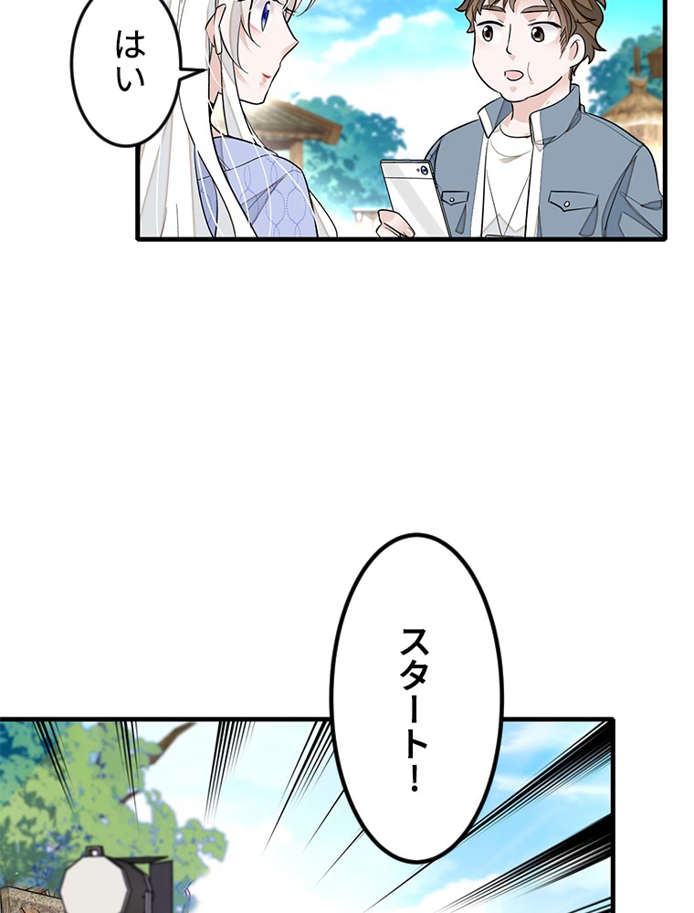この嘘は致し方ないでしょう？ 第71話 - 27