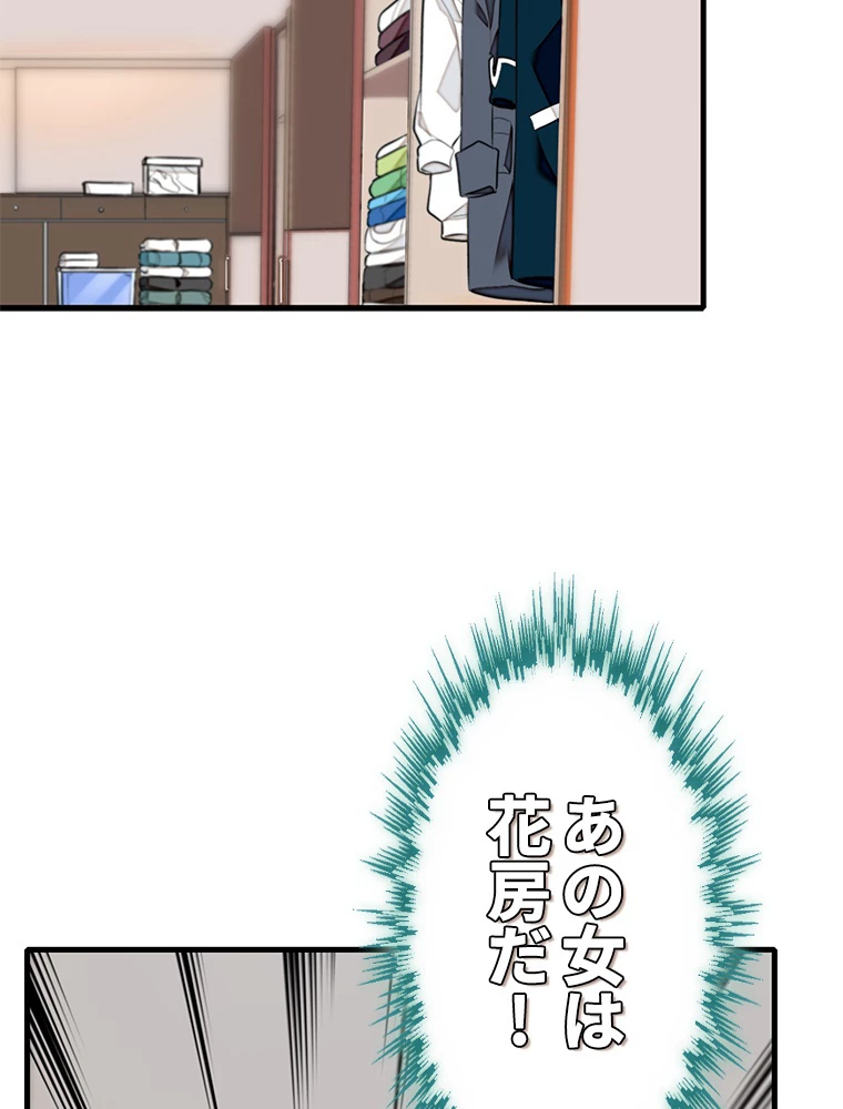 この嘘は致し方ないでしょう？ 第82話 - 53