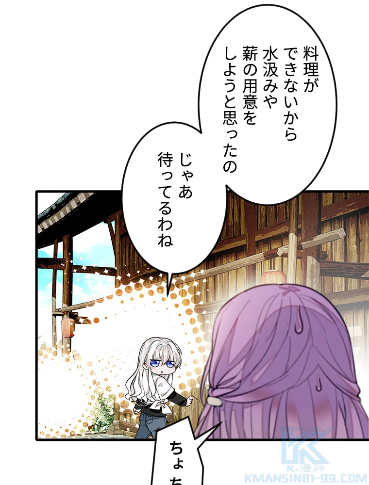 この嘘は致し方ないでしょう？ 第72話 - 34