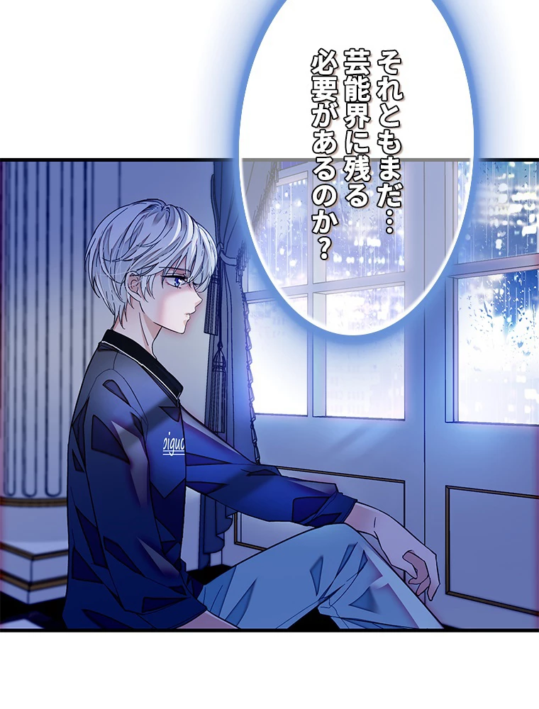 この嘘は致し方ないでしょう？ 第84話 - 56