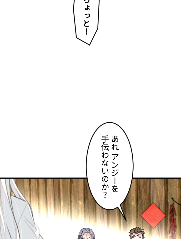 この嘘は致し方ないでしょう？ 第72話 - 35