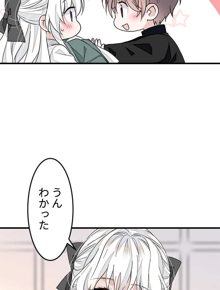 この嘘は致し方ないでしょう？ 第67話 - 14