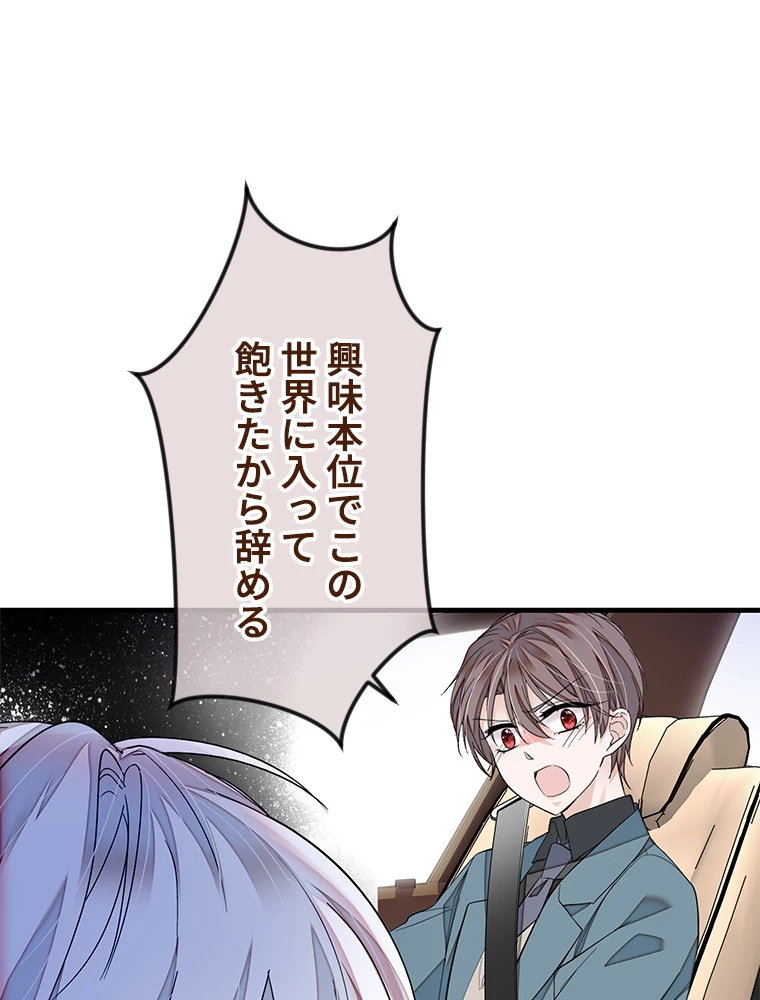 この嘘は致し方ないでしょう？ 第84話 - 57