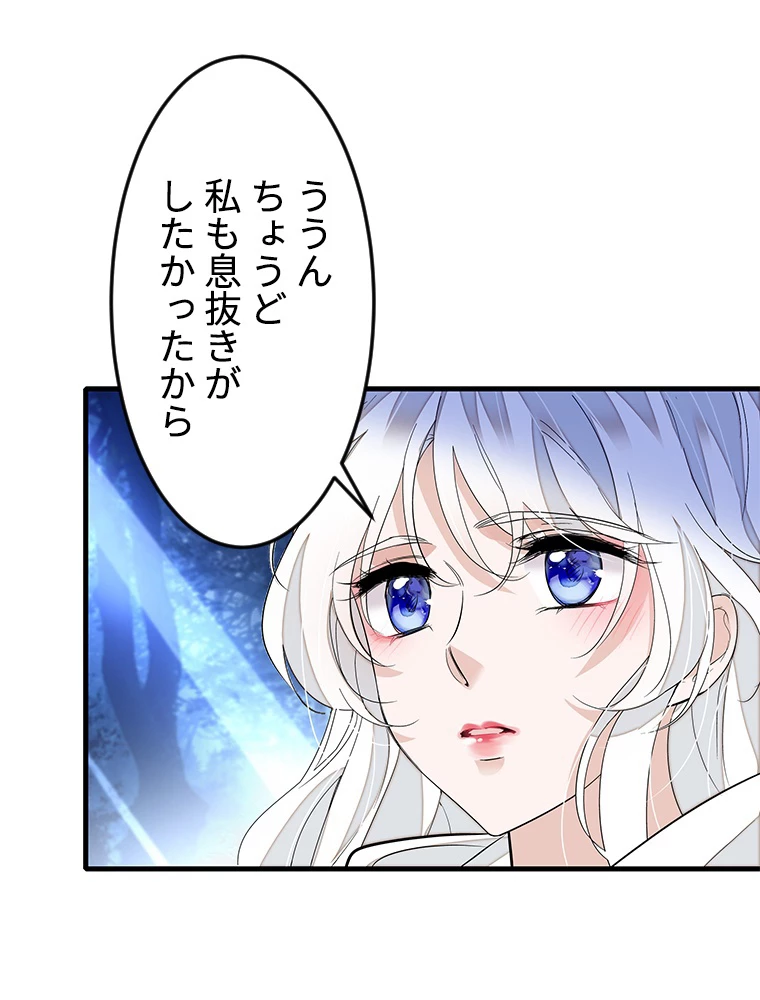 この嘘は致し方ないでしょう？ 第74話 - 44