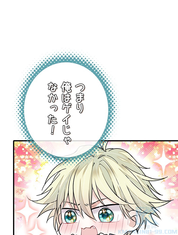 この嘘は致し方ないでしょう？ 第82話 - 55