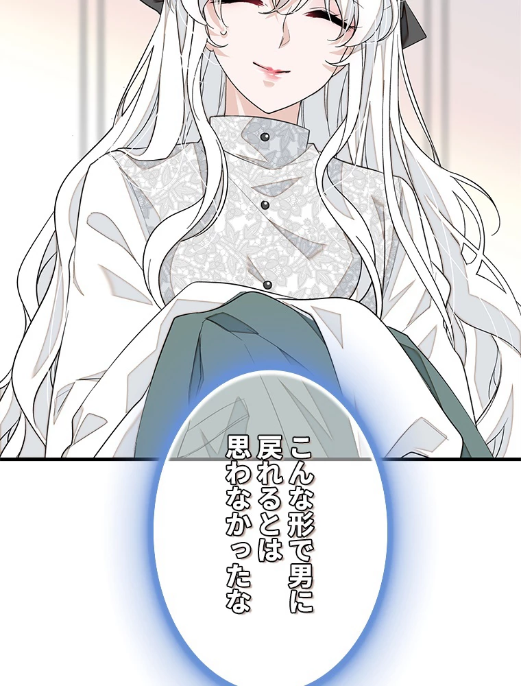 この嘘は致し方ないでしょう？ 第67話 - 15