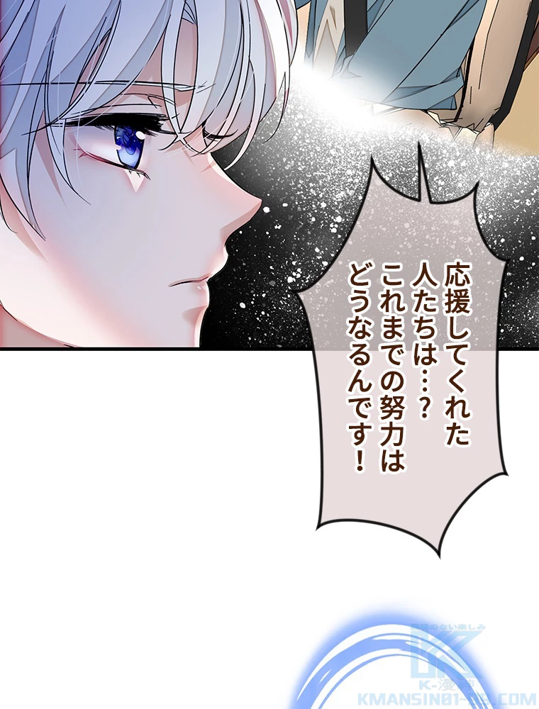 この嘘は致し方ないでしょう？ 第84話 - 58
