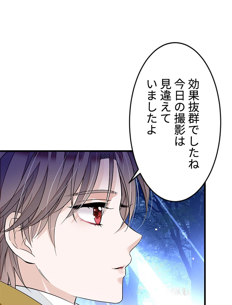 この嘘は致し方ないでしょう？ 第74話 - 45
