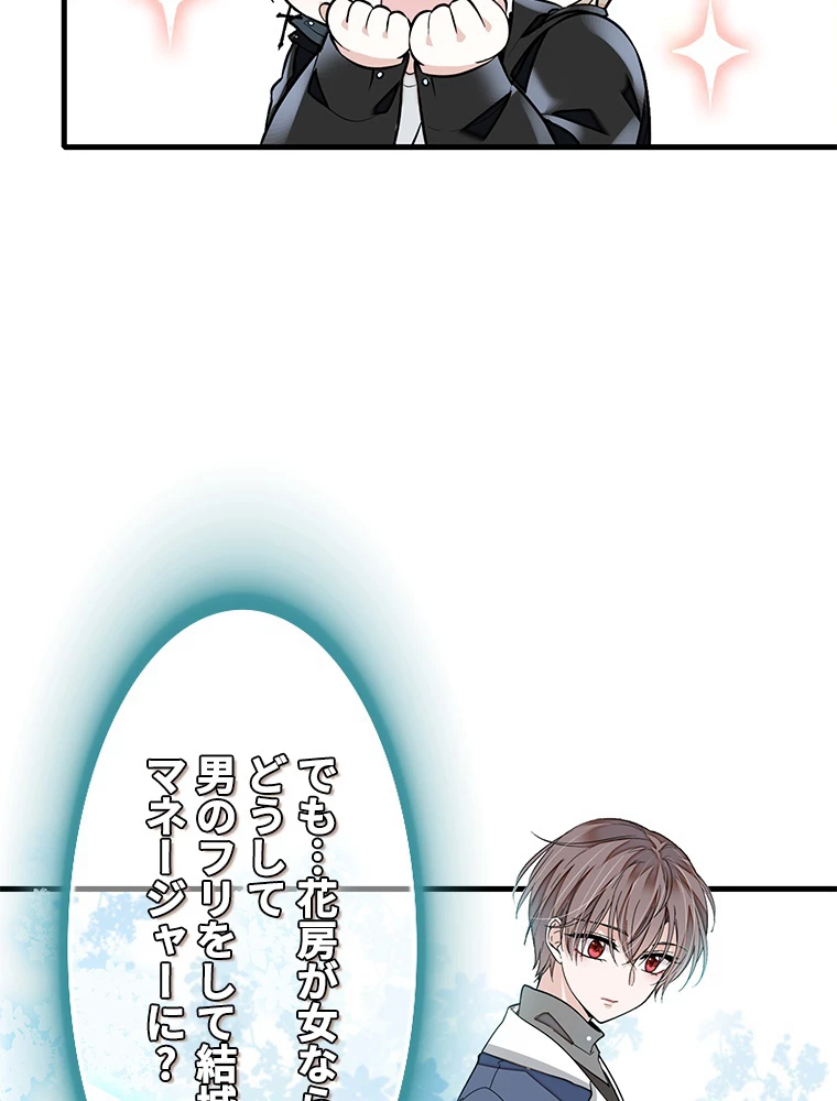 この嘘は致し方ないでしょう？ 第82話 - 56