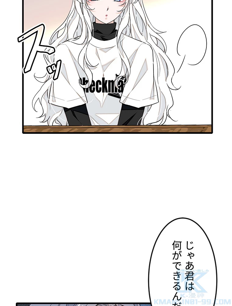 この嘘は致し方ないでしょう？ 第72話 - 37