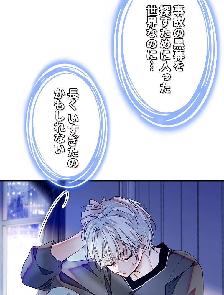 この嘘は致し方ないでしょう？ 第84話 - 59