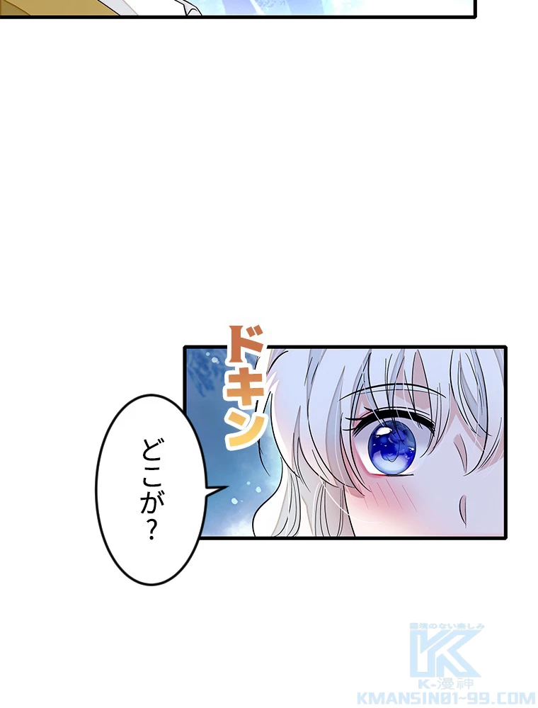 この嘘は致し方ないでしょう？ 第74話 - 46