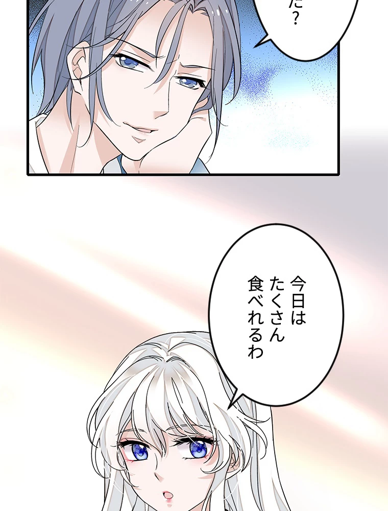 この嘘は致し方ないでしょう？ 第72話 - 38