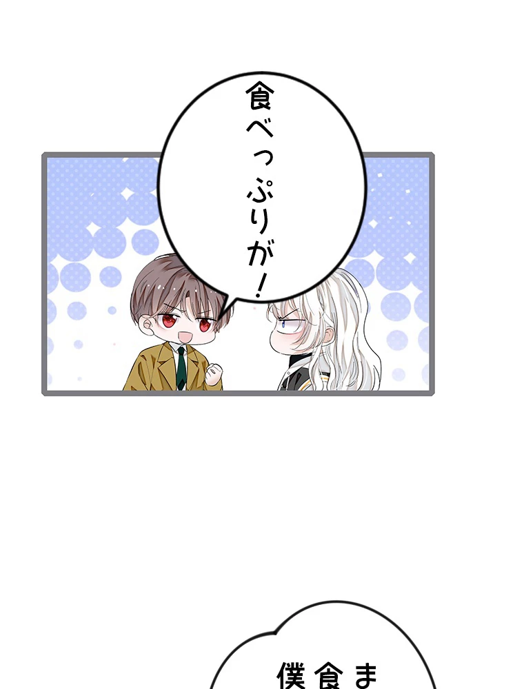この嘘は致し方ないでしょう？ 第74話 - 47