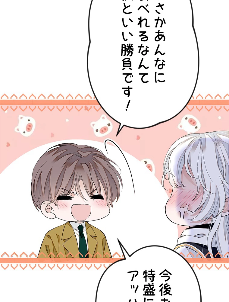 この嘘は致し方ないでしょう？ 第74話 - 48